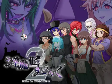淫魔化すごろく2