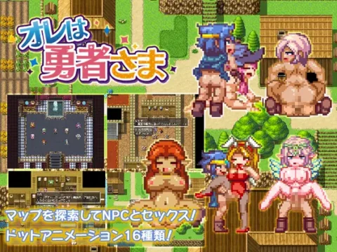 オレは勇者さま