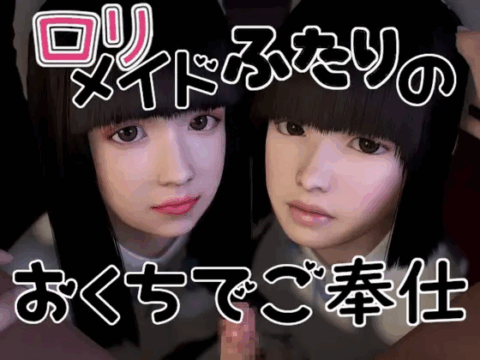ロリメイドふたりのおくちでご奉仕