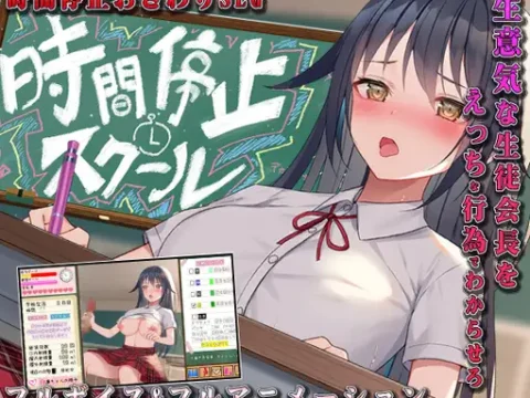 Timestop School ~that diligent girl is my faphole~