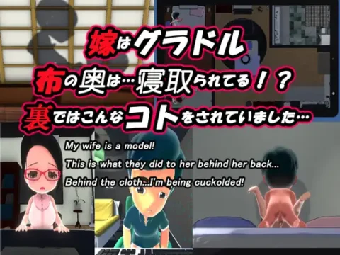 NTR-嫁はグラドル