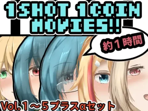 1SHOT 1COIN Movie’s+α
