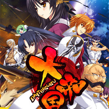 Daiteikoku (大帝国)