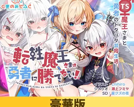 [VJ01002904] Tensei Maou-sama wa Yuusha ni Katenai!