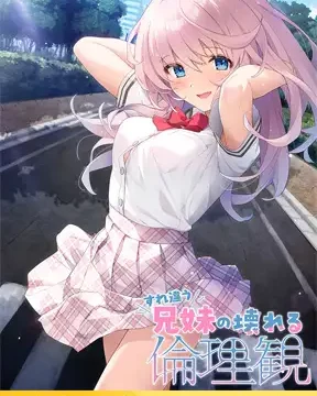Surechigau Kyoudai no Kowareru Rinrikan [すれ違う兄妹の壊れる倫理観]