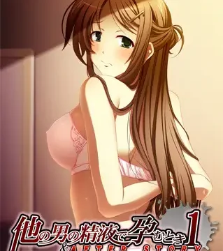 他の男の精液で孕むとき 1＆AFTERSTORY ～襖の向こうで精液を注ぎ込まれている妻～