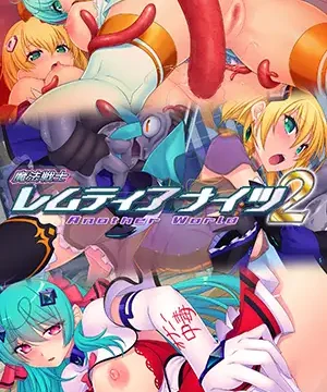 魔法戦士レムティアナイツ2 Another World
