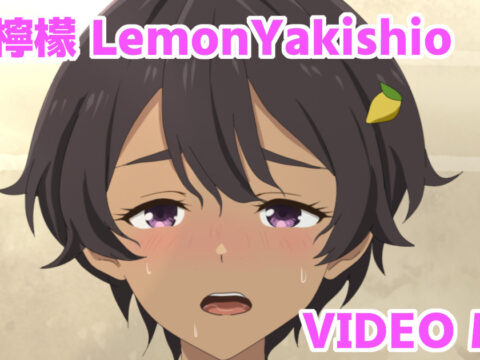 【動画】焼塩檸檬/LemonYakishio【Video】