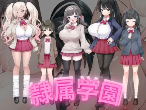 隷属学園 [RJ01053836]