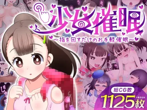 少女催○～指を回すだけのお手軽催○～ [RJ01333229]