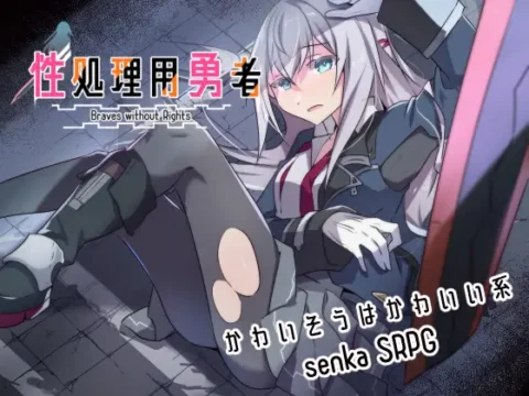 性処理用勇者 [RJ01387722]