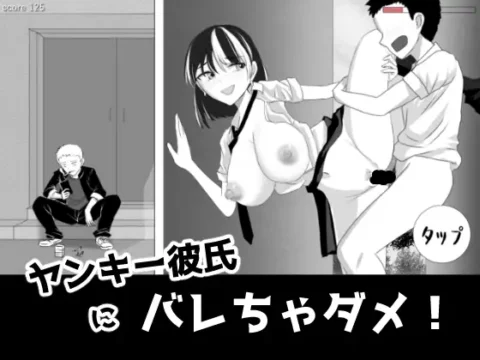 ヤンキー彼氏にバレちゃダメ！ [RJ01388329]