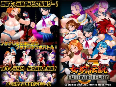 女豹伝説 FUTANARI FURY [RJ01399701]