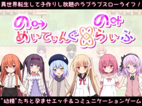 のーめいてぃんぐ・のーらいふ