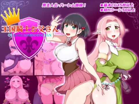 王国騎士お父さん