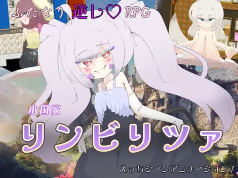 小国家リンビリツァ