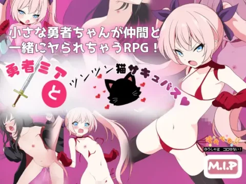 勇者ミアとツンツン猫サキュバス ~それでも勇者はコロせない!~ (V25.07.29+ENG ver)