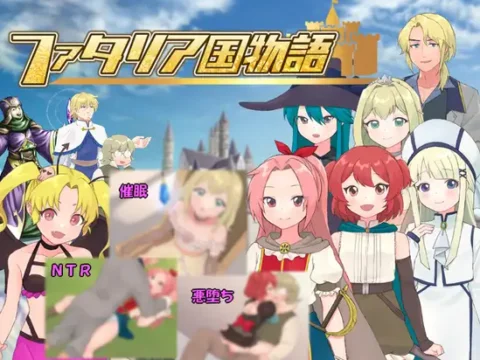 ファタリア国物語